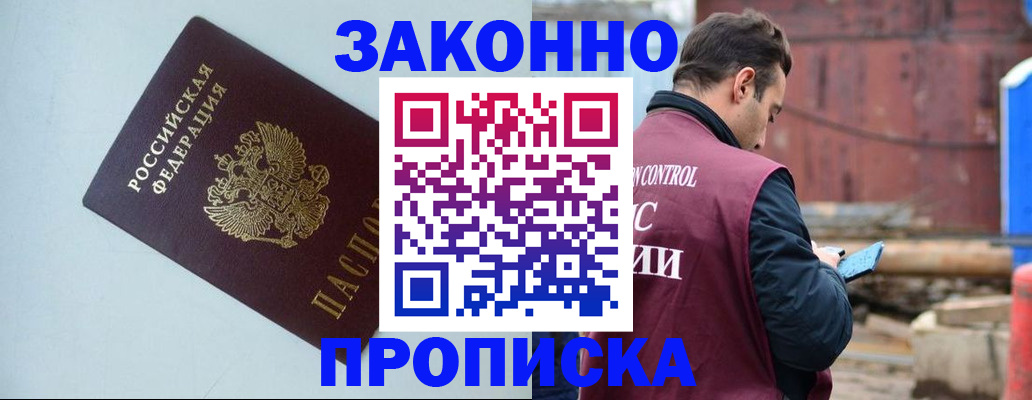 прописка от собственника в Богородске