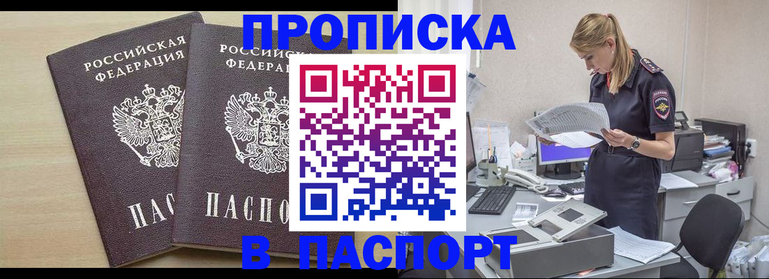 прописка законно в Богородске