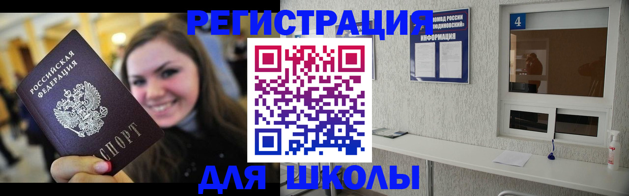 прописка регистрация в Богородске