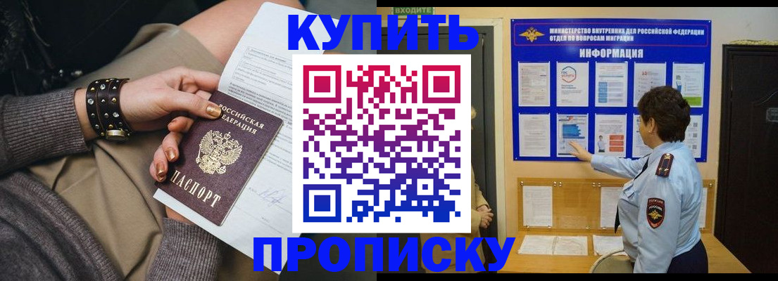 прописка в Богородске